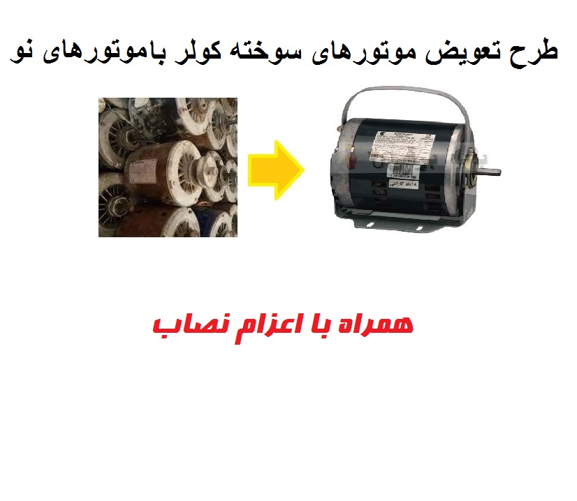 طرح تعویض